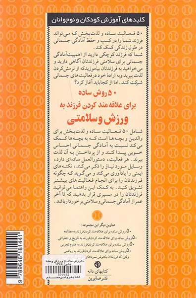 50روش ساده برای علاقه مند کردن فرزند به ورزش و سلامتی